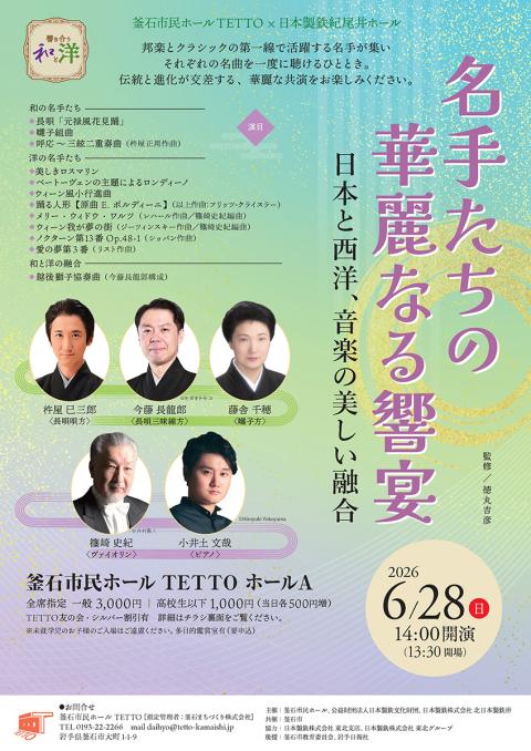 福山雅治〈駐車券〉(フクヤママサハルチュウシャケン) | チケットぴあ