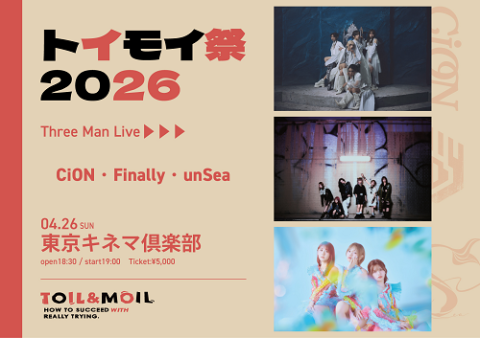 トイモイ祭2026(トイモイマツリ) | チケットぴあ[音楽 J-POP・ROCK
