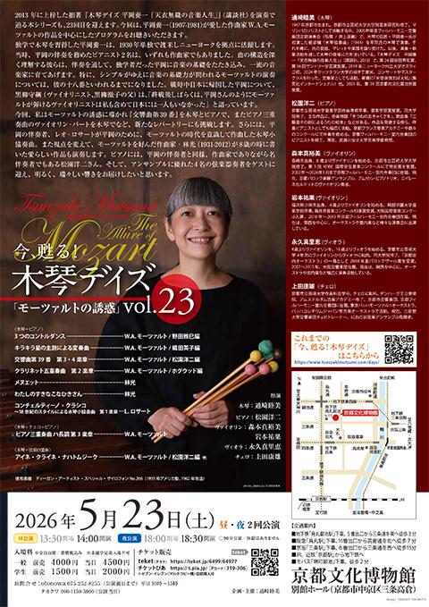 通崎睦美(木琴) | チケットぴあ[クラシック 器楽・室内楽のチケット