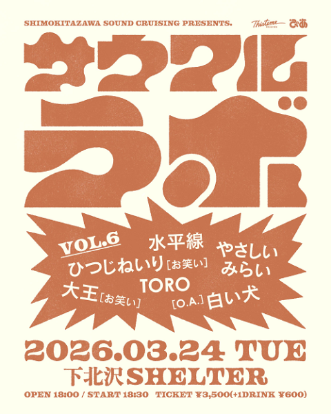 Shimokitazawa SOUND CRUISING Shimokitazawa SOUND CRUISING