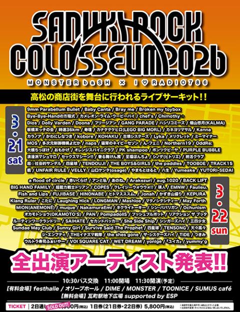 チケット コンサート SANUKI ROCK COLOSSEUM 2026 －MONSTER baSH × I LOVE RADIO 786