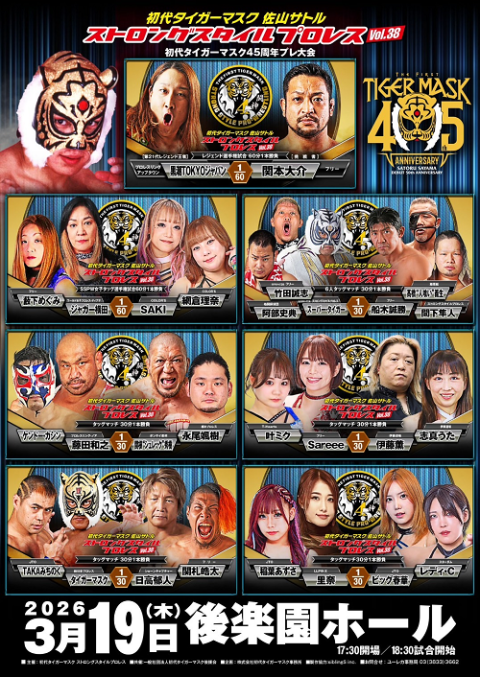 初代タイガーマスク ストロングスタイルプロレスVol.38 | チケットぴあ 初代タイガーマスク ストロングスタイルプロレスVol.38 | チケットぴあ