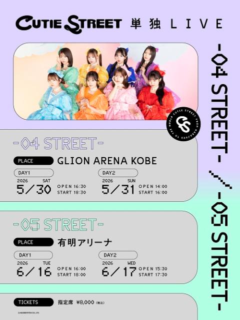 ライブチケット CUTIE STREET | チケットぴあ[チケット購入・予約]