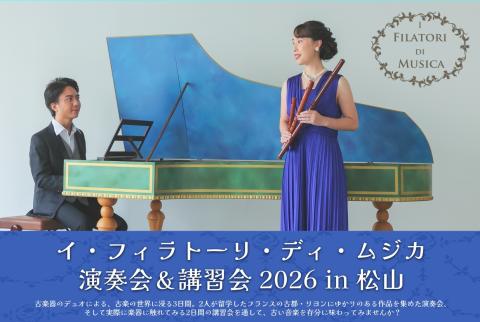 リヨンの追憶 ～古楽器で奏でるルネサンス・バロックの響き～(リヨン