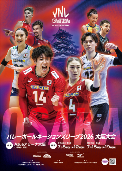 バレーボールネーションズリーグ 2026 大阪大会