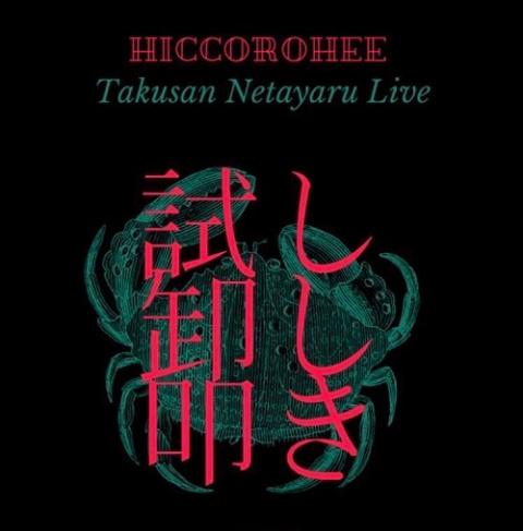 「試し卸し叩き」