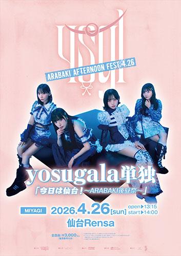 yosugala(ヨスガラ) | チケットぴあ[音楽 J-POP・ROCKの