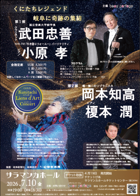 くにたちリアンダールコンサート