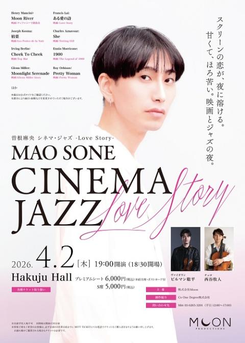 曽根麻央 シネマ・ジャズ-Love Story-(ソネマオシネマジャズラブ