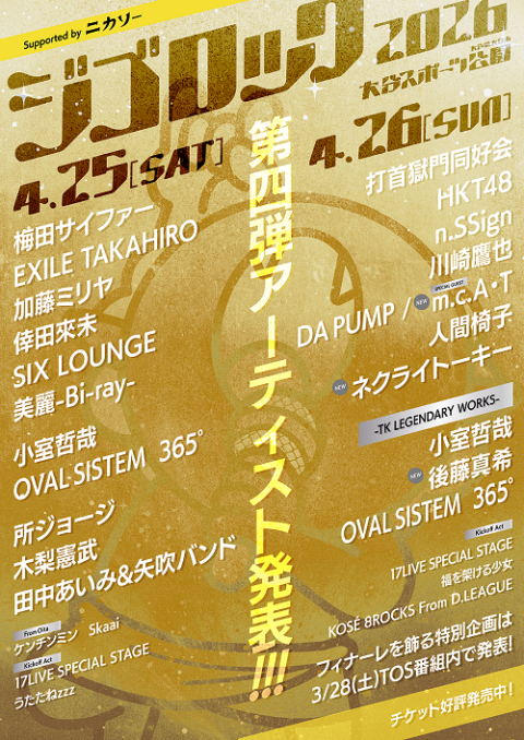 ジゴロック2026 supported by ニカソー | チケットぴあ[チケット購入