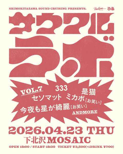 サウクルラボ vol.7