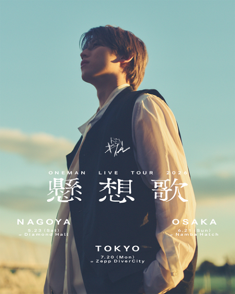 れん ONEMAN LIVE TOUR 2026 -懸想歌-