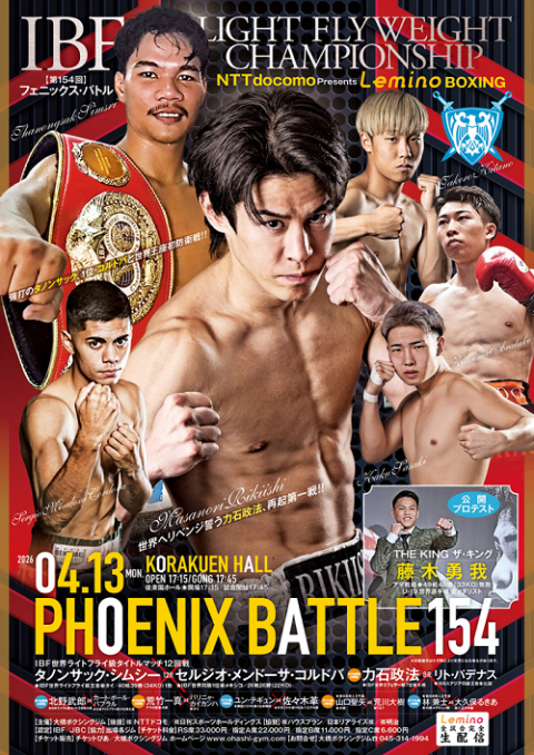 Lemino BOXING フェニックスバトル154