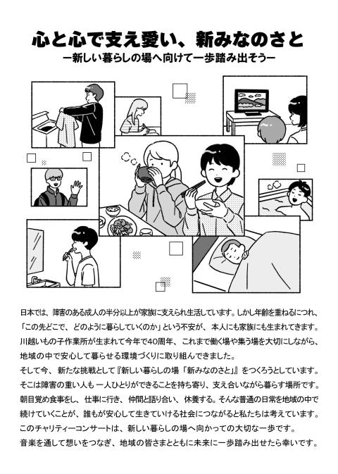 高橋洋子チャリティーコンサート