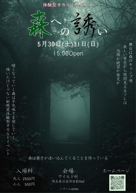 第34回 つがわ狐の嫁入り行列(ダイサンジュウヨンカイツガワキツネ