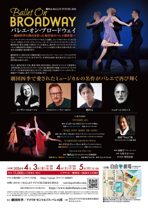 バレエオンブロードウェイ　劇団四季の舞台を彩った振付家の傑作集