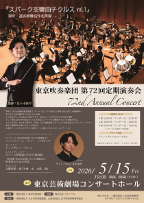 東京吹奏楽団第72回定期演奏会