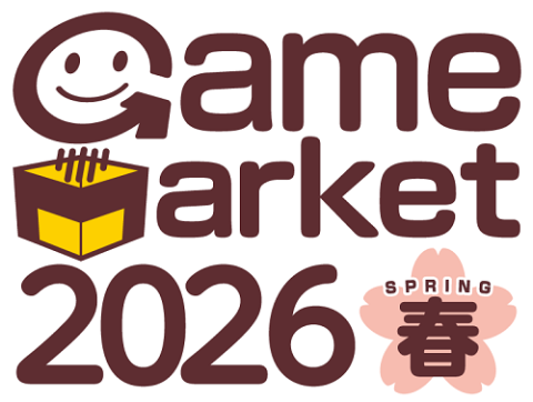ゲームマーケット２０２６春