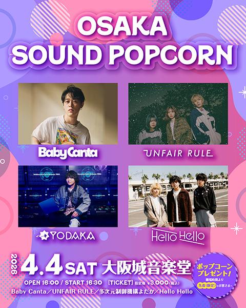 OSAKA SOUND POPCORN(オオサカサウンドポップコーン