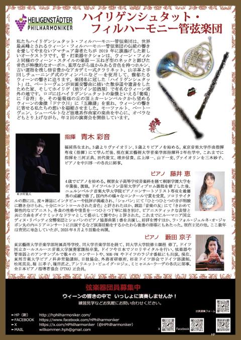 ハイリゲンシュタット・フィルハーモニー管弦楽団第１０回演奏会