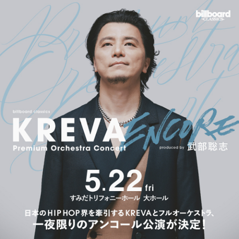 KREVA  ライブチケット  1枚(9／26  横浜アリーナ) KREVA ライブチケット 1枚(9／26 横浜アリーナ) 【公式通販】