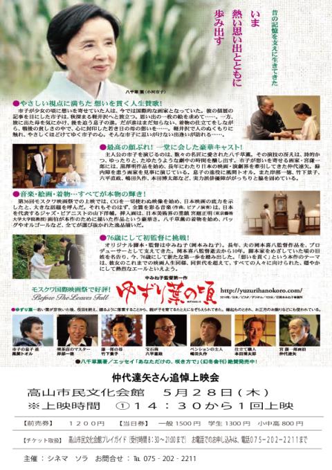 仲代達矢さん追悼　映画「ゆずり葉の頃」高山市上映会