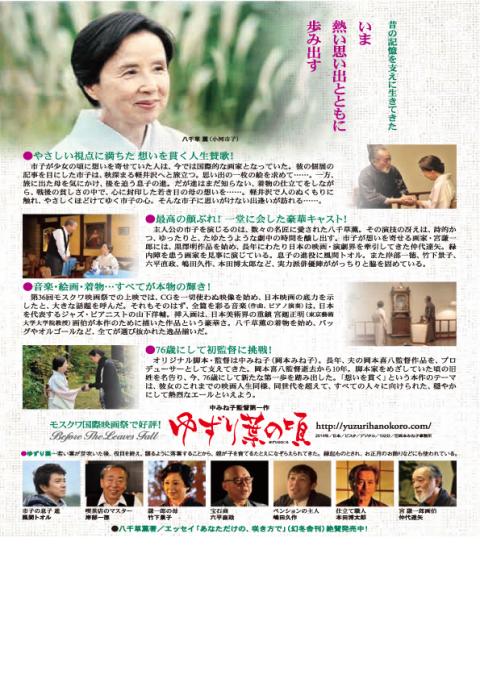 仲代達矢さん追悼　映画「ゆずり葉の頃」岐阜市上映会