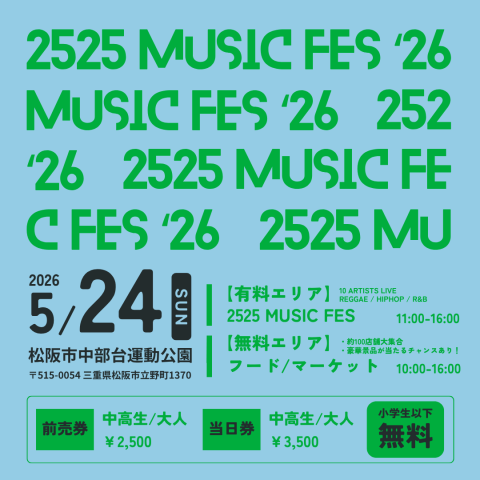 ２５２５　ＭＵＳＩＣ　ＦＥＳ　２０２６