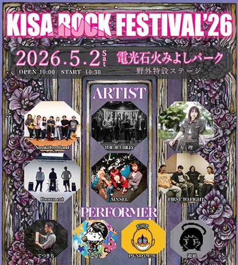 KISA ROCK FESTIVAL'26(キサロックフェスティバル