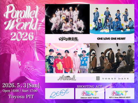 Ｐａｒａｌｌｅｌ　Ｗｏｒｌｄ　２０２６