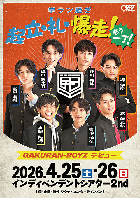 GAKURAN-BOYZ vol.1～学ラン騒ぎ～「起立・礼・爆走!もう一丁!」