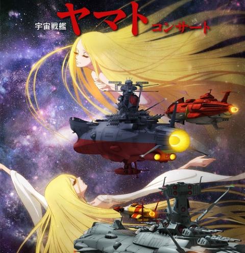 宮川彬良×Osaka Shion Wind Orchestra「宇宙戦艦ヤマト」コンサート