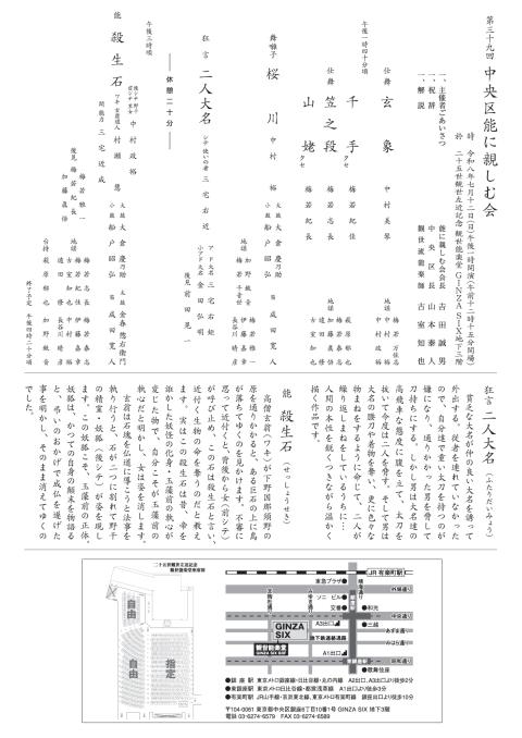 第３９回　中央区能に親しむ会