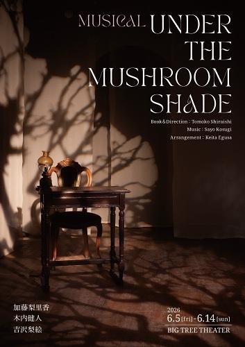 Ｍｕｓｉｃａｌ「Ｕｎｄｅｒ　Ｔｈｅ　Ｍｕｓｈｒｏｏｍ　Ｓｈａｄｅ」