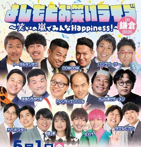 値下げ‼️値下げ‼️吉本お笑いライブ よしもとお笑いライブin堺2026 | 【公式】フェニーチェ堺WEBサイト