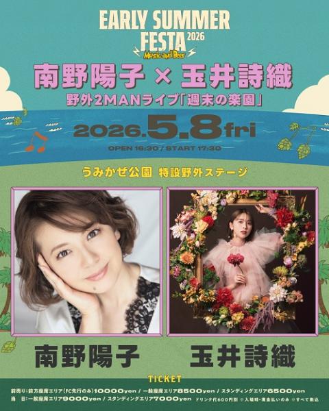 南野陽子コンサートチケット09/21 南野陽子さんからのお知らせ | CURTAIN CALL