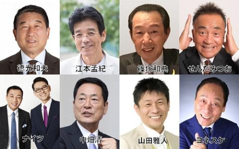 徳光和夫のありがとう！ミスター寄席２