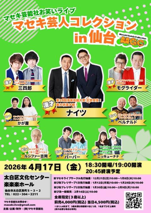 お笑いカーニバルin奥州　チケット3枚 笑激!!お笑いカーニバルin横浜｜演劇のチケット ローチケ[ローソン