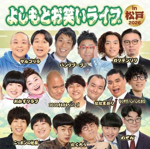 よしもと「笑撃」ライブin鹿児島(ヨシモトショウゲキライブイン