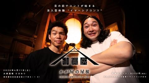 かが屋の屋根　大衆酒場ひまわり
