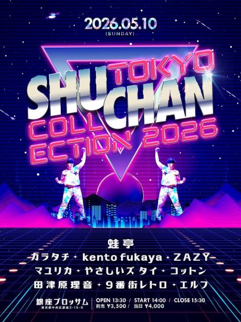 滝音 蛙亭のハッピーサマーライブ 蛙亭のハッピーサマーライブ 2026 どひこでん笑ろせ、どひこでん