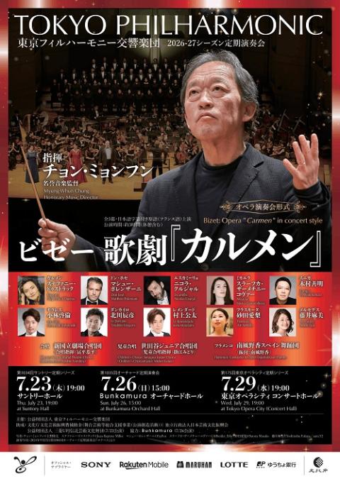 東京フィルハーモニー交響楽団(トウキョウフィルハーモニーコウキョウ 東京フィルハーモニー交響楽団(トウキョウフィルハーモニーコウキョウ