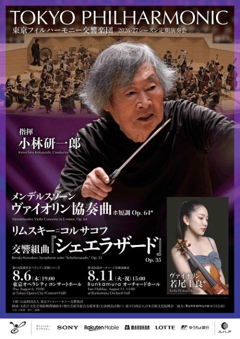 チケット コンサート 東京フィルハーモニー交響楽団(トウキョウフィルハーモニーコウキョウ