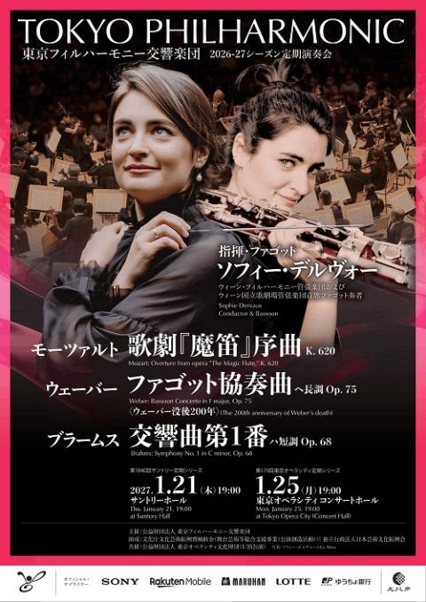 大和証券グループ Presents リッカルド・ムーティ指揮 ウィーン
