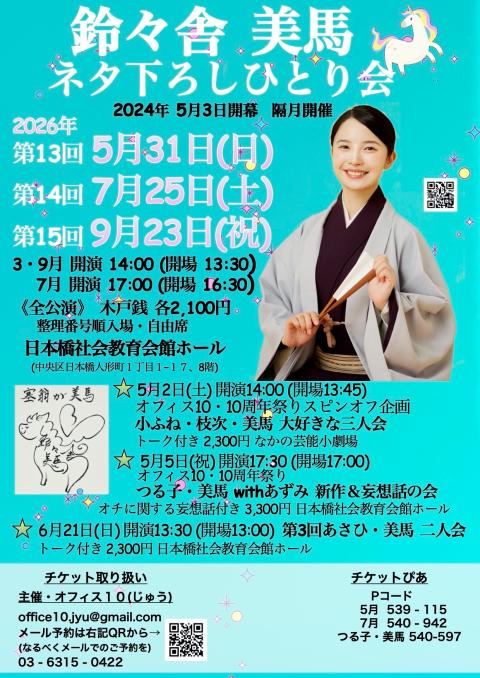 第3回 吉原あさひ・鈴々舎美馬 二人会 お楽しみトーク付き(ダイサン
