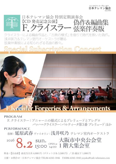 【新品】メッツラー音楽大事典 日本語デジタル版 日本テレマン協会特別定期演奏会 クライスラー偽作＆編曲集(ニホン