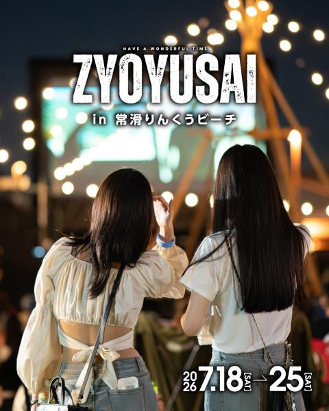 ZYOYUSAI in 常滑りんくうビーチ 2026(ジョユウサイイン