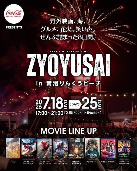 ZYOYUSAI in 常滑りんくうビーチ 2026(ジョユウサイイン