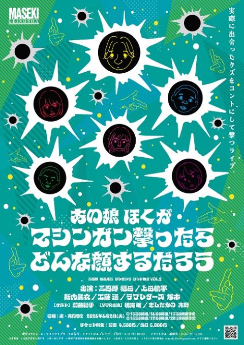 ☆たあページ☆ あの娘ぼくがマシンガン撃ったらどんな顔するだろう vol．2(アノコ