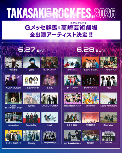 TAKASAKI CITY ROCK FES.2026 | チケットぴあ[チケット購入・予約]